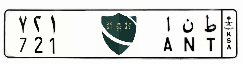 لوحة ط ن ا 721